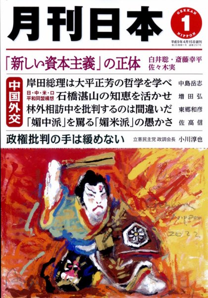 月刊日本 2011年12月22日発売号 表紙