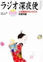 ＮＨＫ　ラジオ深夜便 1月号 表紙