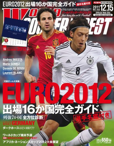WORLD SOCCER DIGEST（ワールドサッカーダイジェスト） 12/15号 (発売日2011年12月01日) 表紙