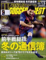 WORLD SOCCER DIGEST（ワールドサッカーダイジェスト） 1/5号 表紙