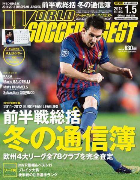 WORLD SOCCER DIGEST（ワールドサッカーダイジェスト） 1/5号 (発売日2011年12月15日) 表紙