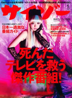 雑誌 定期購読の予約はfujisan 雑誌内検索 打撃天使ルリ がサイゾーの11年12月17日発売号で見つかりました