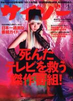 サイゾー 1201 表紙