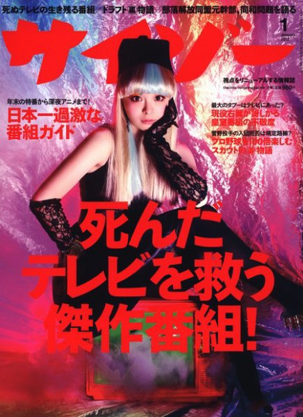サイゾー 1201 (発売日2011年12月17日) 表紙