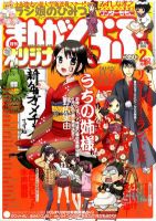 まんがくらぶオリジナル 2月号 (発売日2011年12月19日) 表紙