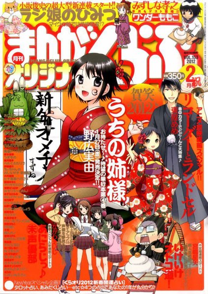 まんがくらぶオリジナル 2月号 (発売日2011年12月19日) 表紙