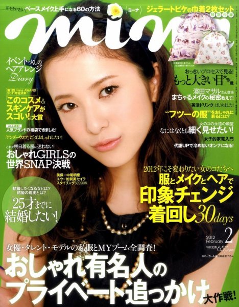 mina（ミーナ） 2月号 (発売日2011年12月19日) 表紙