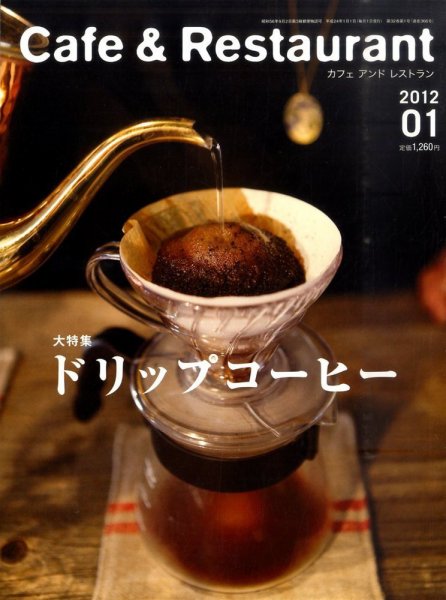カフェレス 1月号 (発売日2011年12月19日) 表紙
