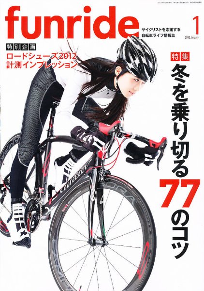 ファンライド 1月号 (発売日2011年12月20日) 表紙