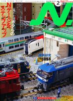 N.（エヌ） 2月号 表紙