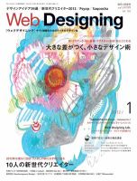 Web Designing（ウェブデザイニング） 1月号 (発売日2011年12月17日) 表紙