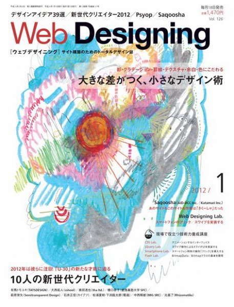 Web Designing（ウェブデザイニング） 1月号 (発売日2011年12月17日) 表紙