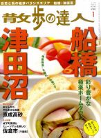 散歩の達人 1月号 表紙