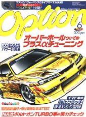 Option（オプション） 2004年6月号 (発売日2004年04月26日) 表紙