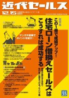 近代セールス 12月15日号 表紙