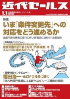 近代セールス 1月1日号 表紙