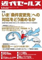 近代セールス 1月1日号 (発売日2011年12月20日) 表紙