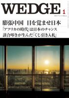 Wedge（ウェッジ） 1月号 表紙