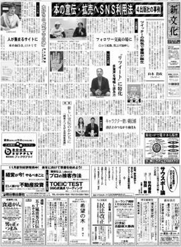 新文化 2912号 (発売日2011年11月24日) 表紙