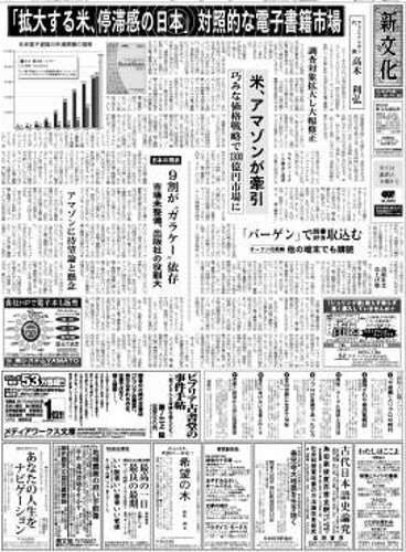 新文化 2913号 (発売日2011年12月01日) 表紙