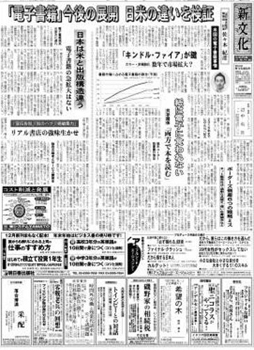 新文化 2914号 (発売日2011年12月08日) 表紙