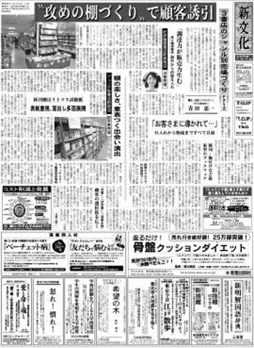 新文化 2915号 (発売日2011年12月15日) 表紙