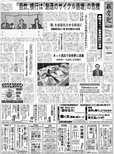 新文化 2011年12月22日発売号 表紙