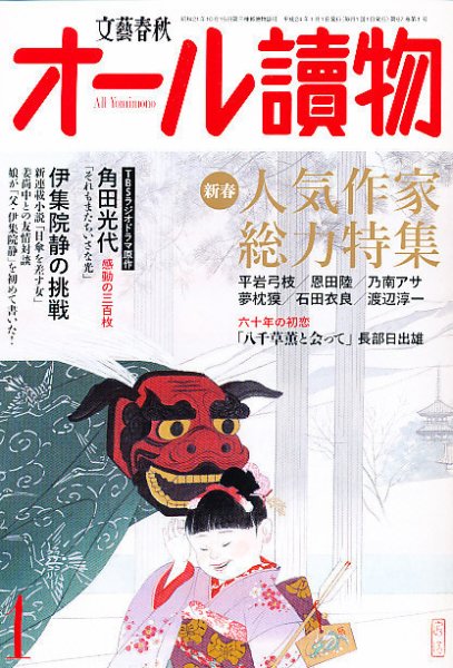 オール読物 1月号 (発売日2011年12月21日) 表紙