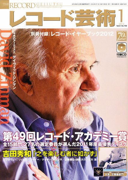 レコード芸術 1月号 (発売日2011年12月20日) 表紙