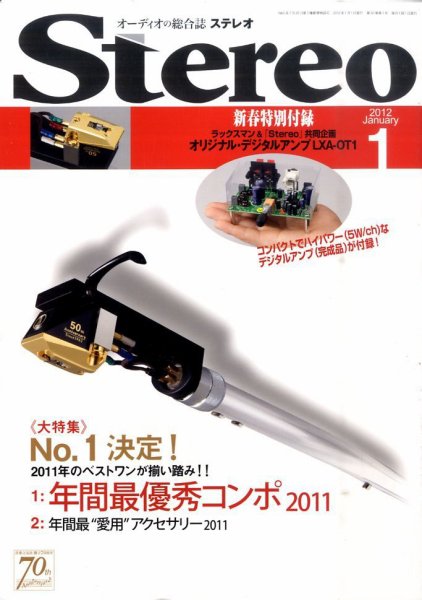 Stereo（ステレオ） 1月号 (発売日2011年12月19日) 表紙