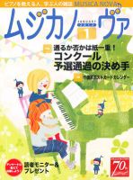 ムジカノーヴァ 1月号 (発売日2011年12月20日) 表紙
