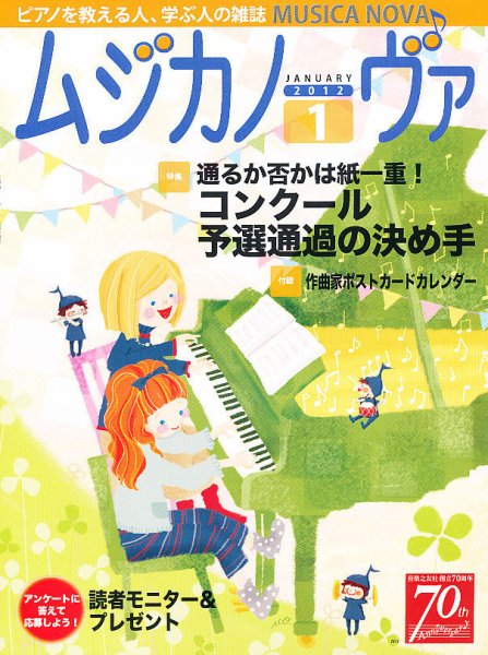 ムジカノーヴァ 1月号 (発売日2011年12月20日) 表紙