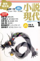 小説現代 1月号 表紙