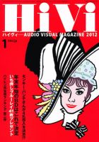 HiVi（ハイヴィ） 表紙