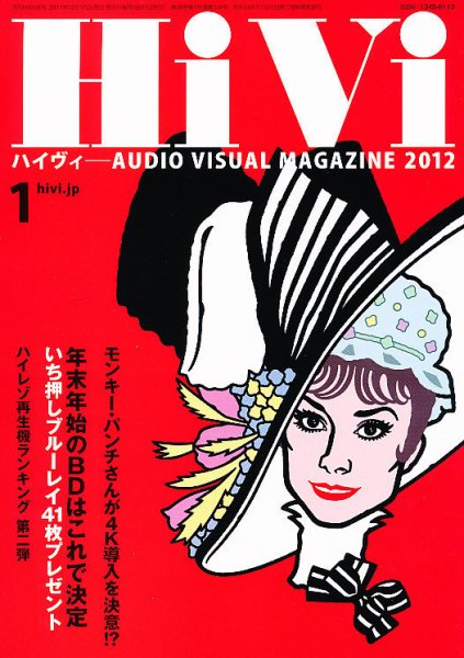 HiVi（ハイヴィ） 2012年1月号 (発売日2011年12月17日) 表紙