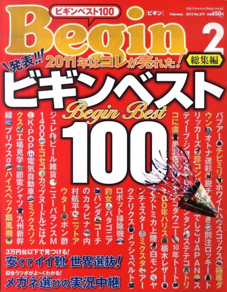 Begin（ビギン） 2011年12月16日発売号 表紙