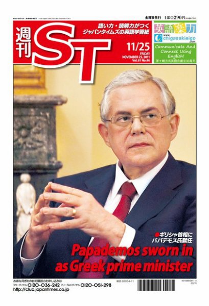 The Japan Times Alpha（ジャパンタイムズアルファ） Vol.61  No.46 (発売日2011年11月20日) 表紙