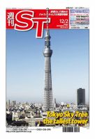 The Japan Times Alpha（ジャパンタイムズアルファ） Vol.61  No.47 表紙