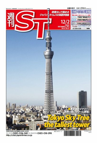 The Japan Times Alpha（ジャパンタイムズアルファ） Vol.61  No.47 (発売日2011年11月27日) 表紙