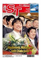 The Japan Times Alpha（ジャパンタイムズアルファ） Vol.61  No.48 表紙