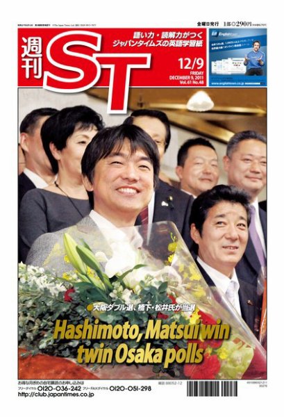 The Japan Times Alpha（ジャパンタイムズアルファ） Vol.61  No.48 (発売日2011年12月04日) 表紙