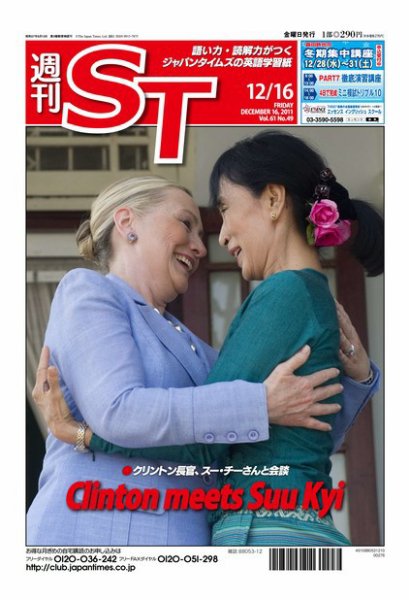 The Japan Times Alpha（ジャパンタイムズアルファ） Vol.61  No.49 (発売日2011年12月11日) 表紙