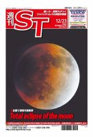 The Japan Times Alpha（ジャパンタイムズアルファ） Vol.61  No.50 表紙