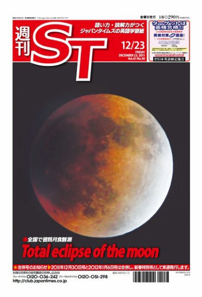The Japan Times Alpha（ジャパンタイムズアルファ） Vol.61  No.50 (発売日2011年12月18日) 表紙