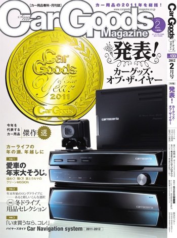 Car Goods Magazine（カーグッズマガジン） 2012年2月号 (発売日2011年12月17日) 表紙