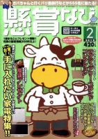 懸賞なび 2月号 表紙