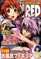 チャンピオンRED(レッド)  2月号 表紙