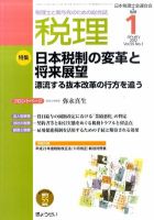 月刊　税理 1月号 表紙