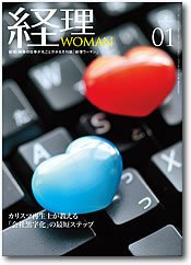 月刊経理ウーマン 2012年1月号 (発売日2011年12月20日) 表紙