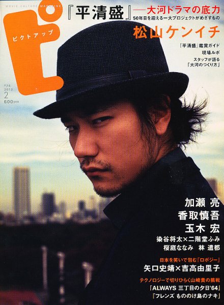 ピクトアップ #74 (発売日2011年12月17日) 表紙